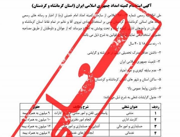 آگهی جعلی استخدام در فضای مجازی