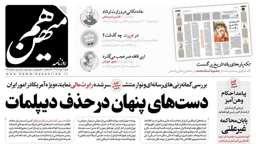 روزنامه هم میهن