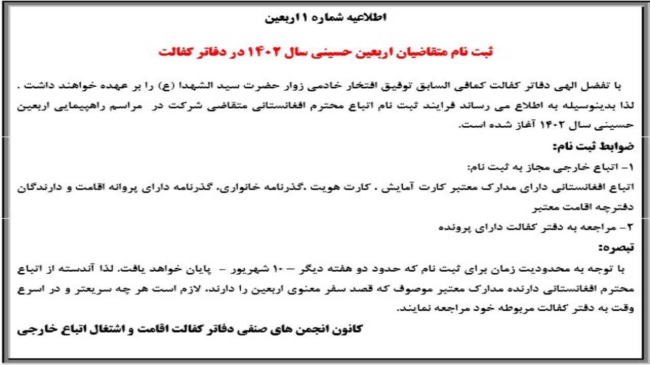 ثبت نام اینترنتی و حضوری اتباع برای اربعین حسینی