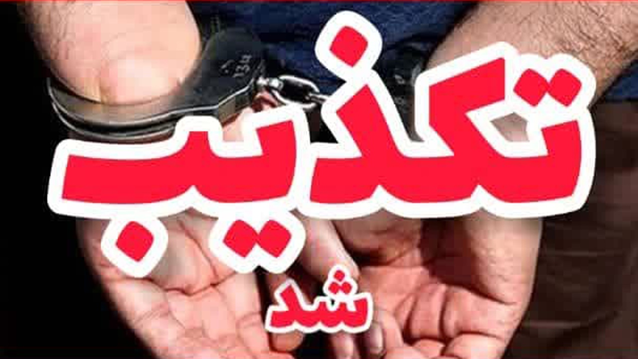 تکذیب دستگیری فرد درگیر شده با خانم بدحجاب در آمل
