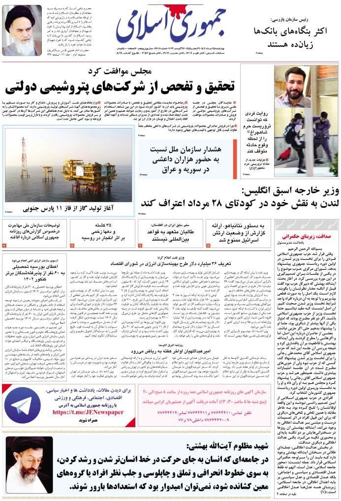 جمهوری اسلامی