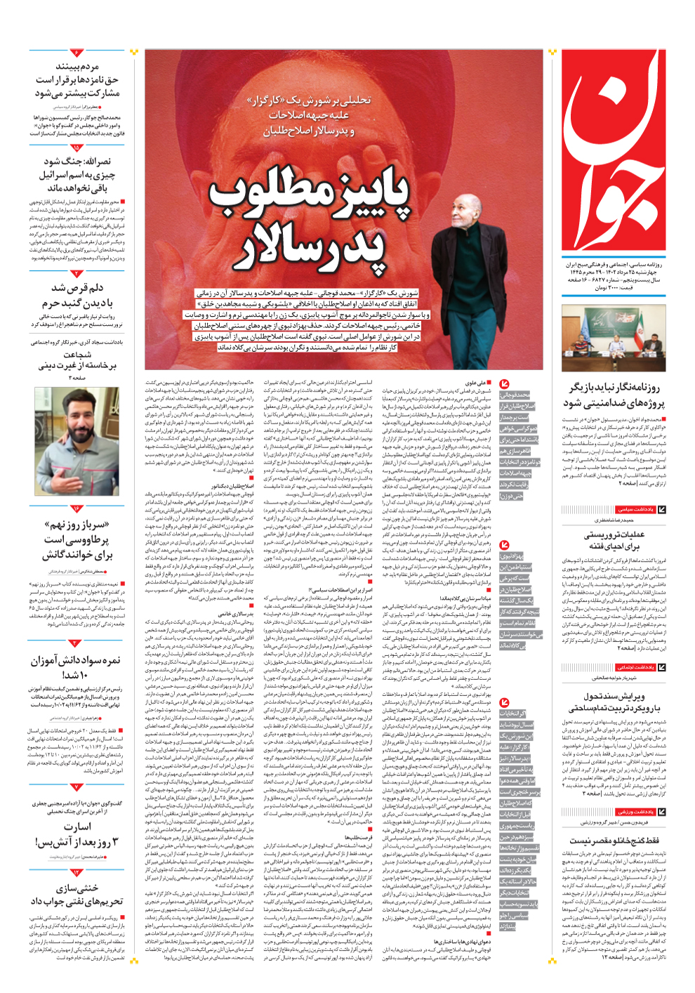 روزنامه جوان