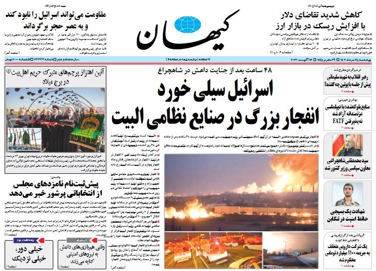 روزنامه کیهان