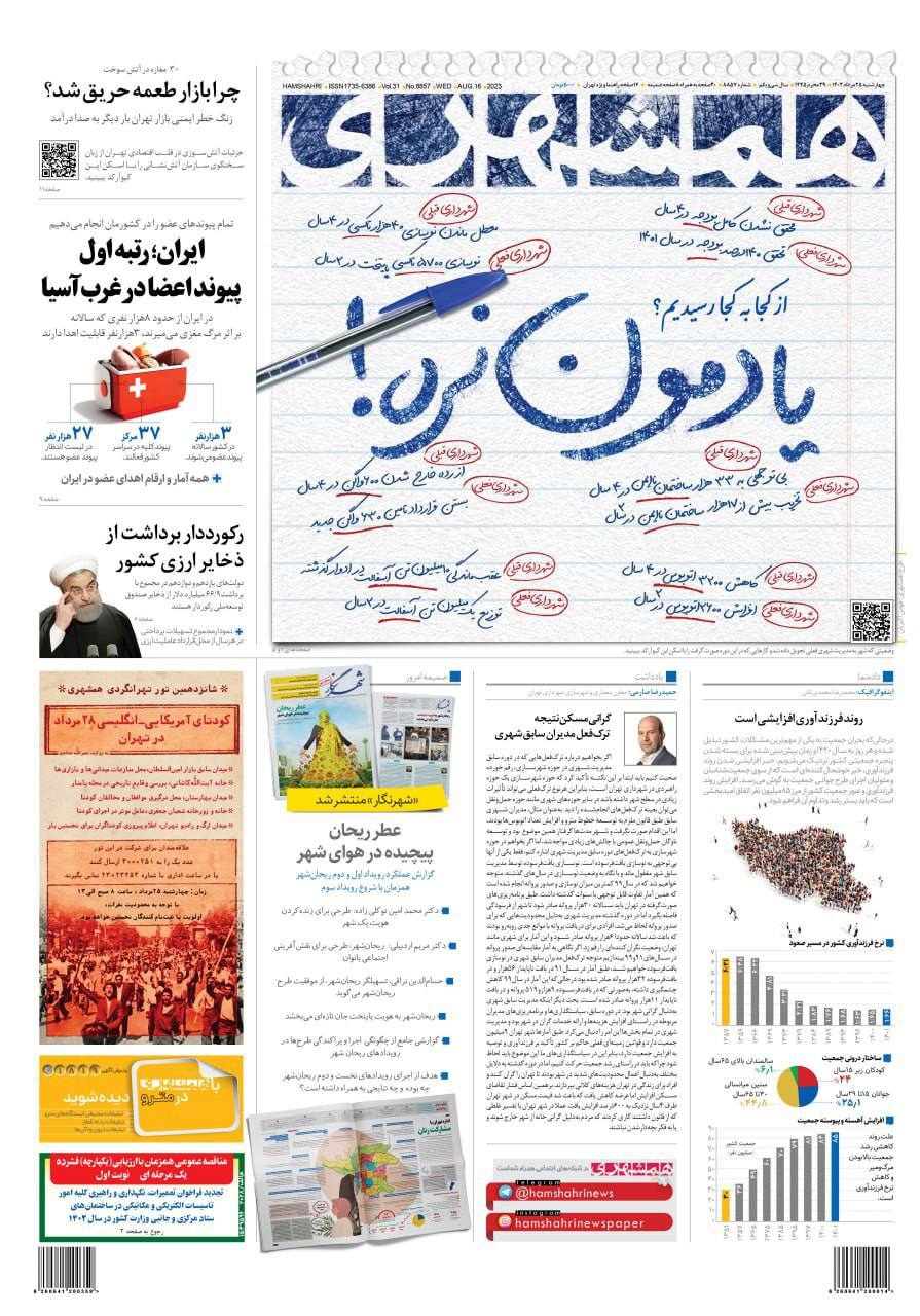 روزنامه همشهری