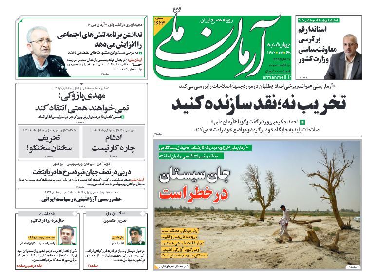 آرمان ملی