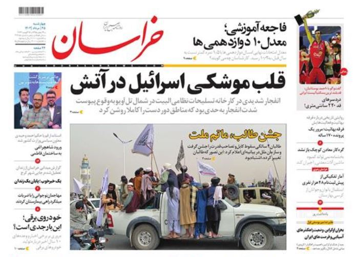 روزنامه خراسان