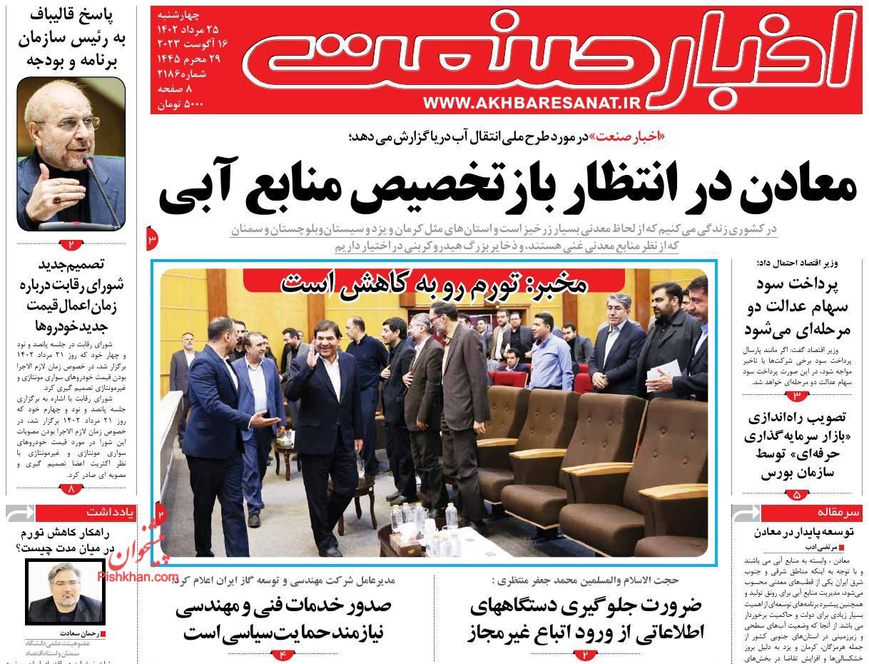 روزنامه اخبار صنعت