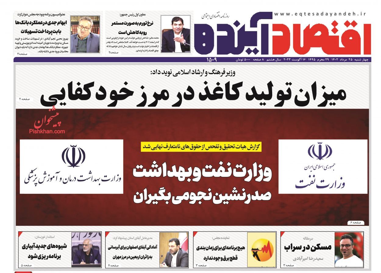 روزنامه اقتصاد آینده
