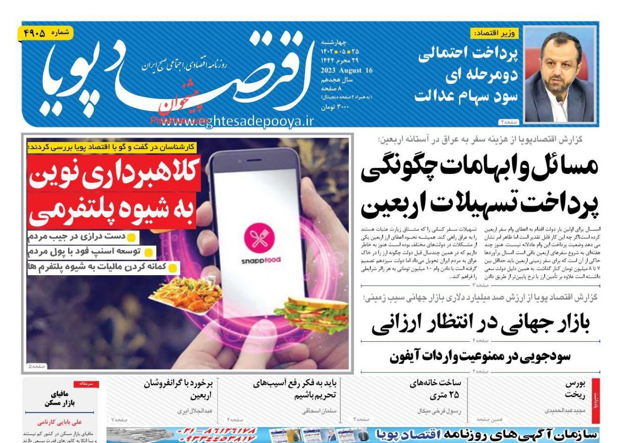 روزنامه اقتصاد پویا