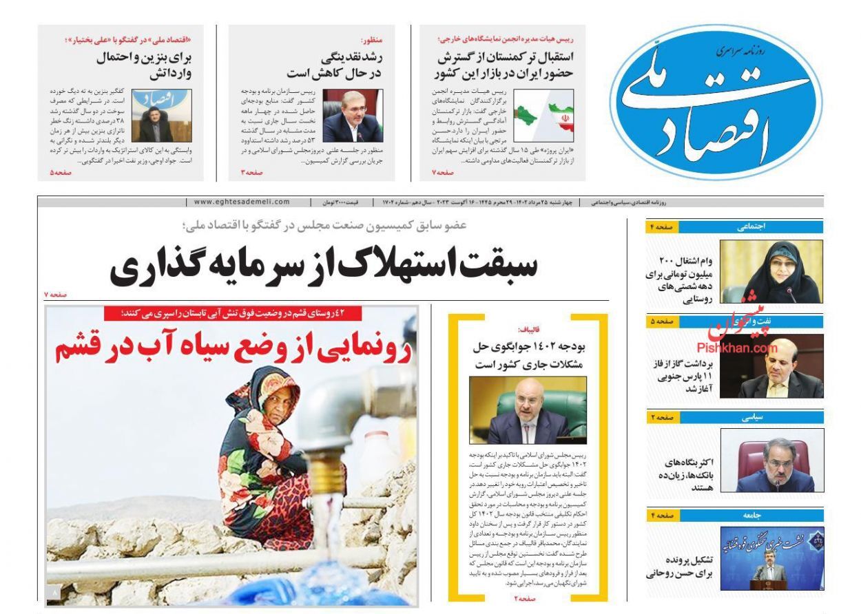 روزنامه اقتصاد ملی