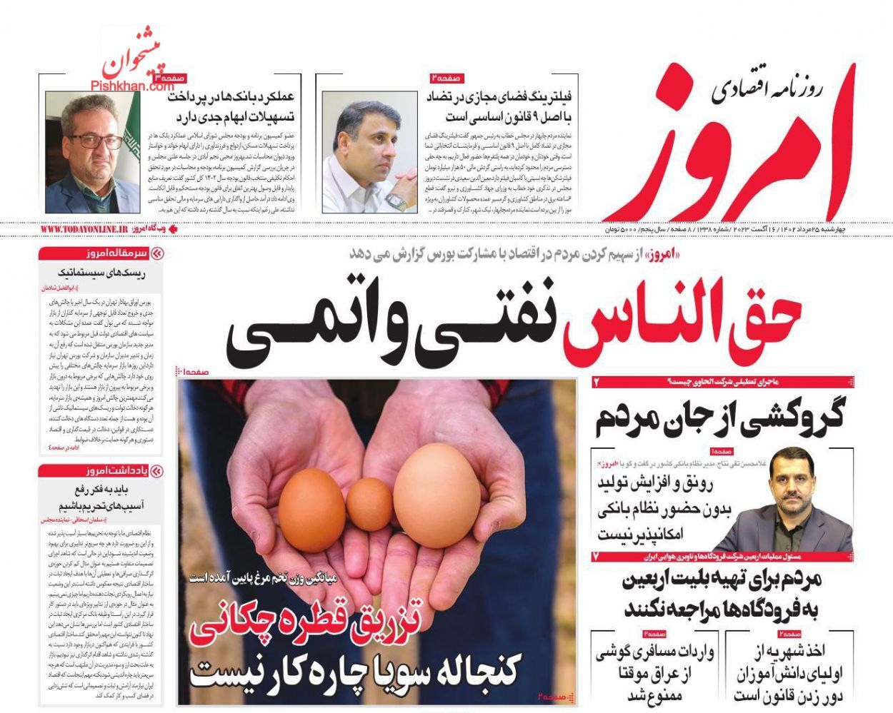 روزنامه امروز