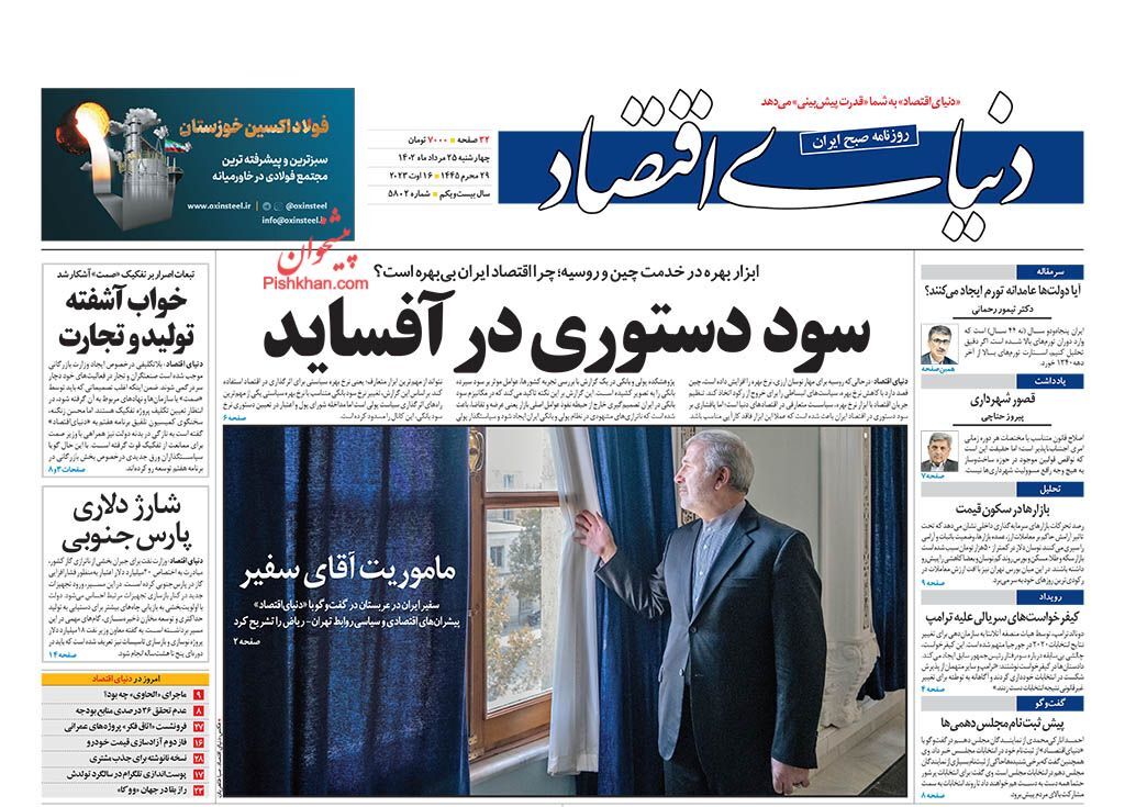 روزنامه دنیای اقتصاد