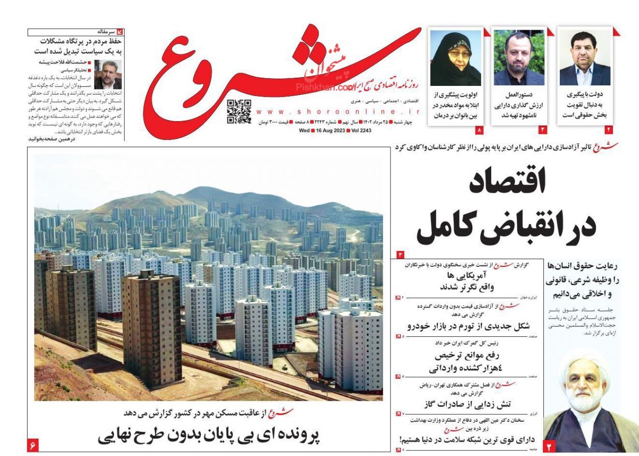 روزنامه شروع