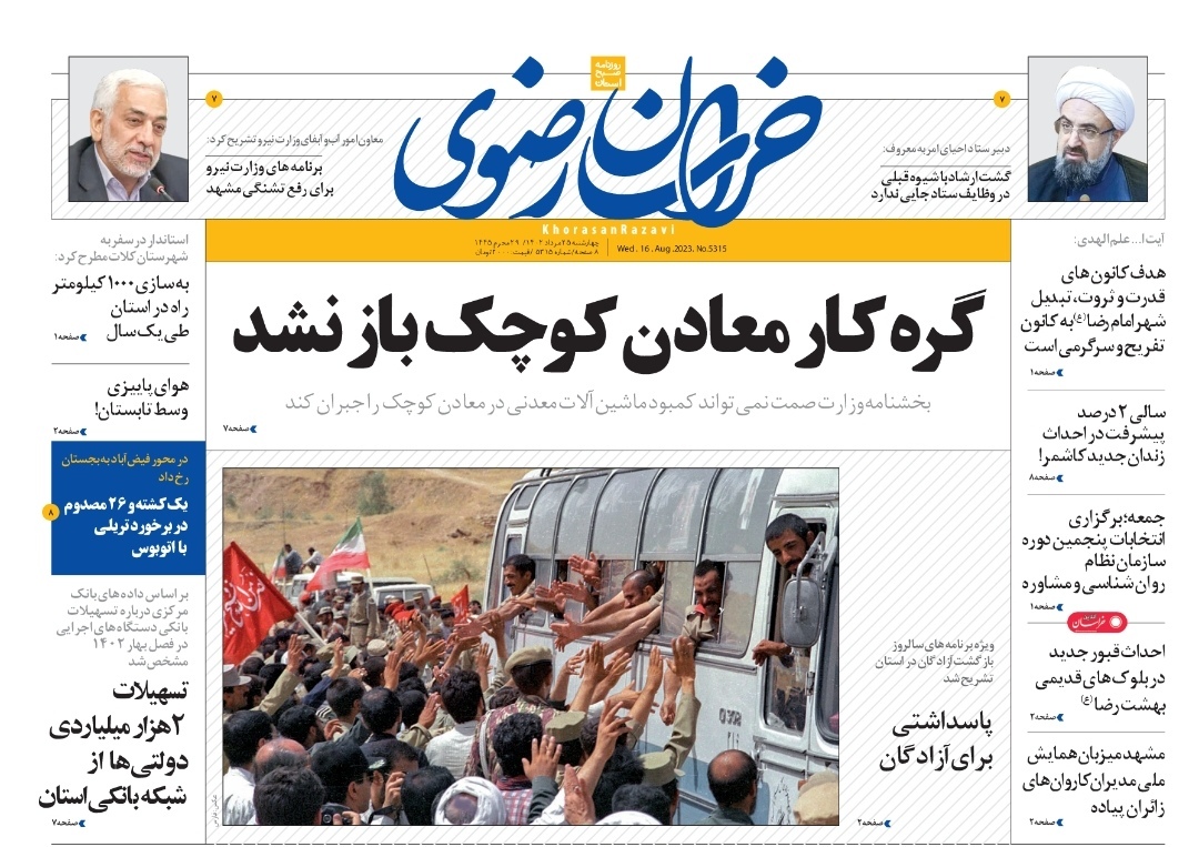 صفحه نخست روزنامه&zwnj;های خراسان رضوی - چهارشنبه ۲۵ مرداد، ۱۴۰۲