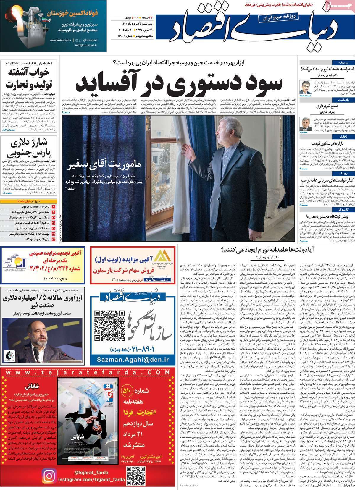 دنیای اقتصاد