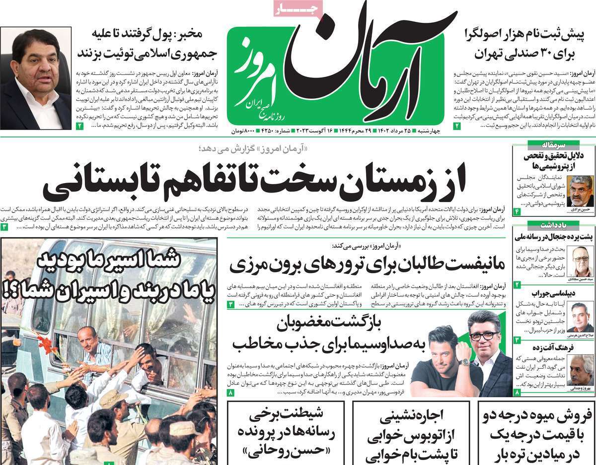 آرمان امروز