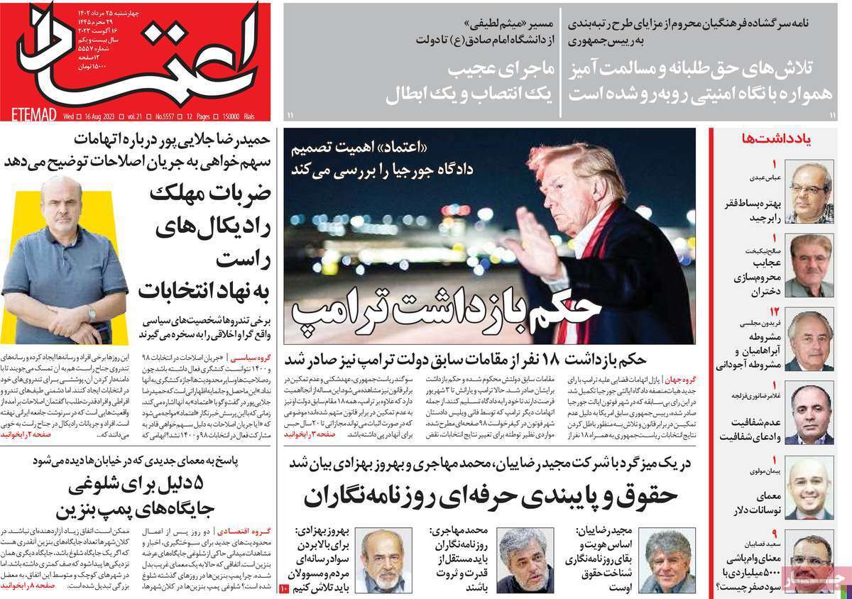روزنامه اعتماد