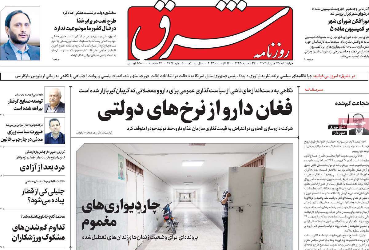 روزنامه شرق