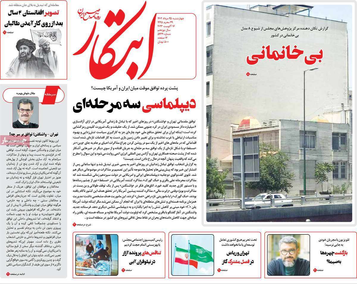 روزنامه ابتکار