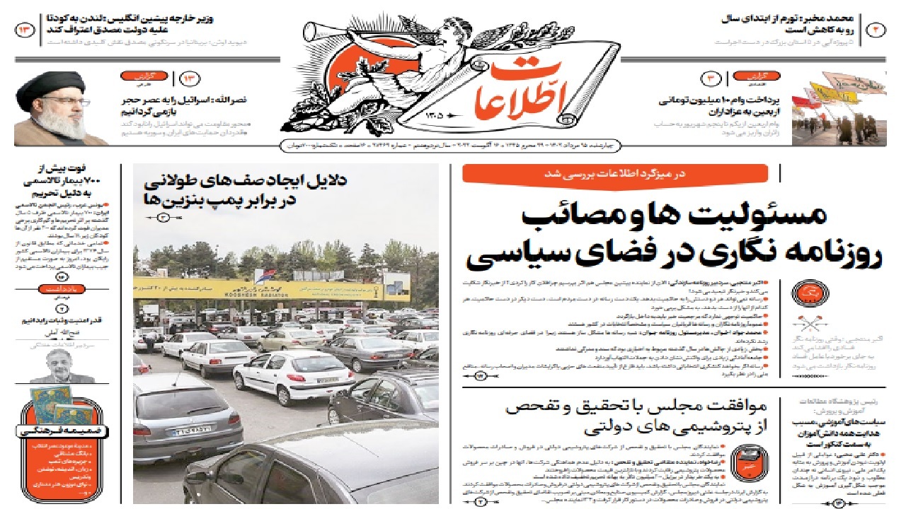 روزنامه اطلاعات