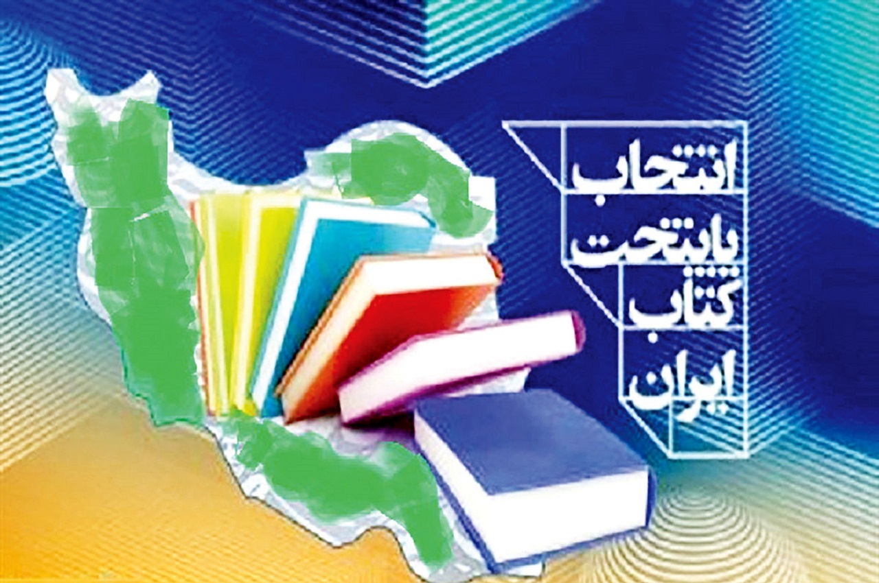 دو شهر از استان اصفهان نامزد پایتخت کتاب ایران شد