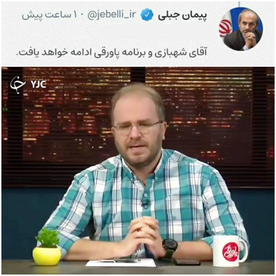 برنامه پاورقی
