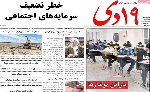 روزنامه 19دی