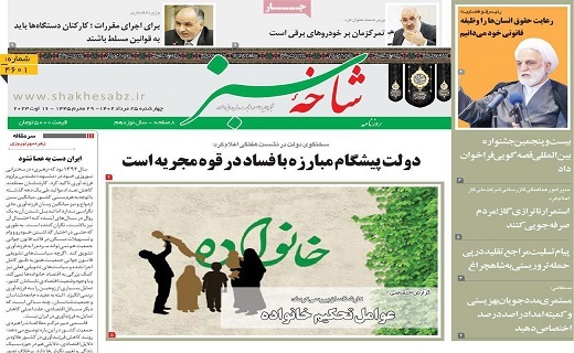 روزنامه شاخه سبز