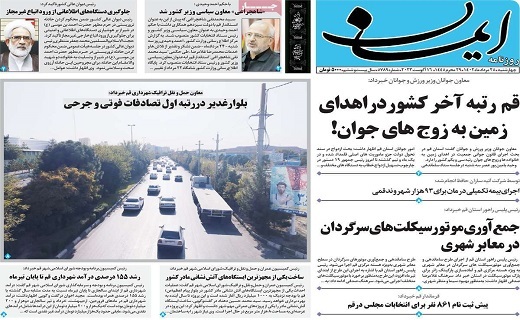 روزنامه ایمان