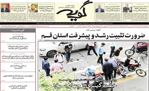 روزنامه گویه