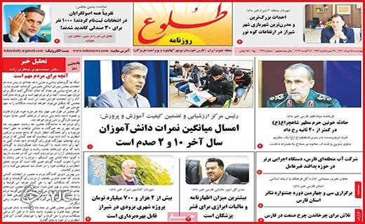 صفحه نخست روزنامه&zwnj; طلوع - چهارشنبه ۲۵ مرداد