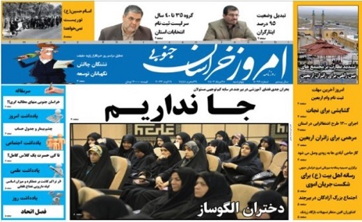 صفحه نخست روزنامه&zwnj;های خراسان جنوبی - چهارشنبه ۲۵ مرداد