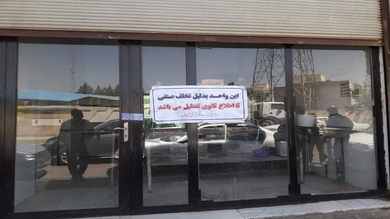 پلمب یک واحد نانوایی بربری در شهر اقبالیه