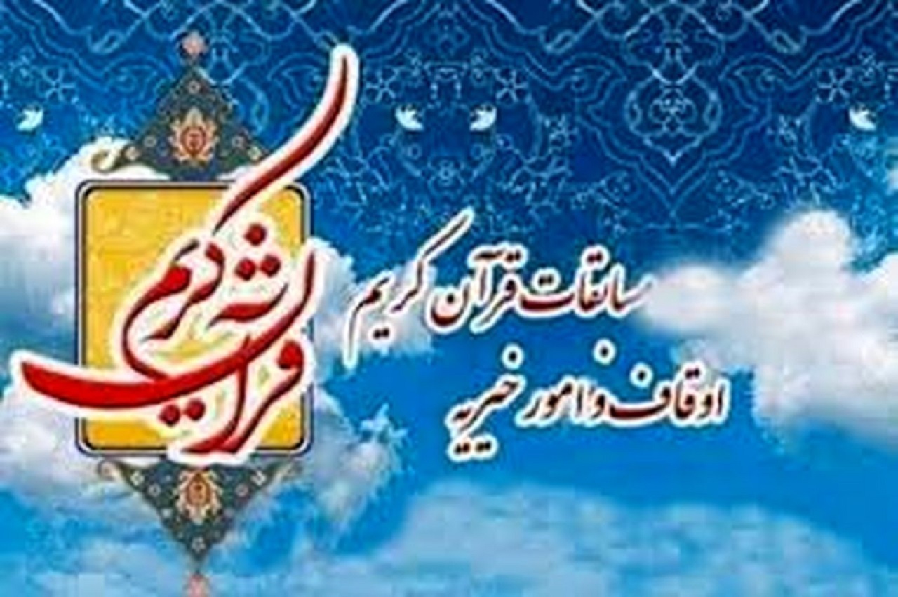 آغاز مسابقات قرآن با حضور ۳۳۰ شرکت‌کننده در اصفهان