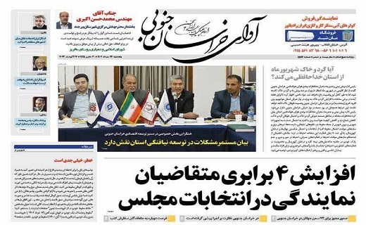 روزنامه آوای خراسان جنوبی