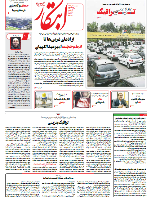 روزنامه ابتکار