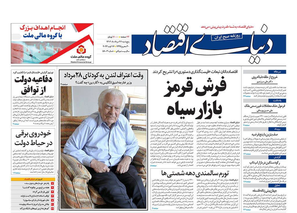 روزنامه دنیای اقتصاد