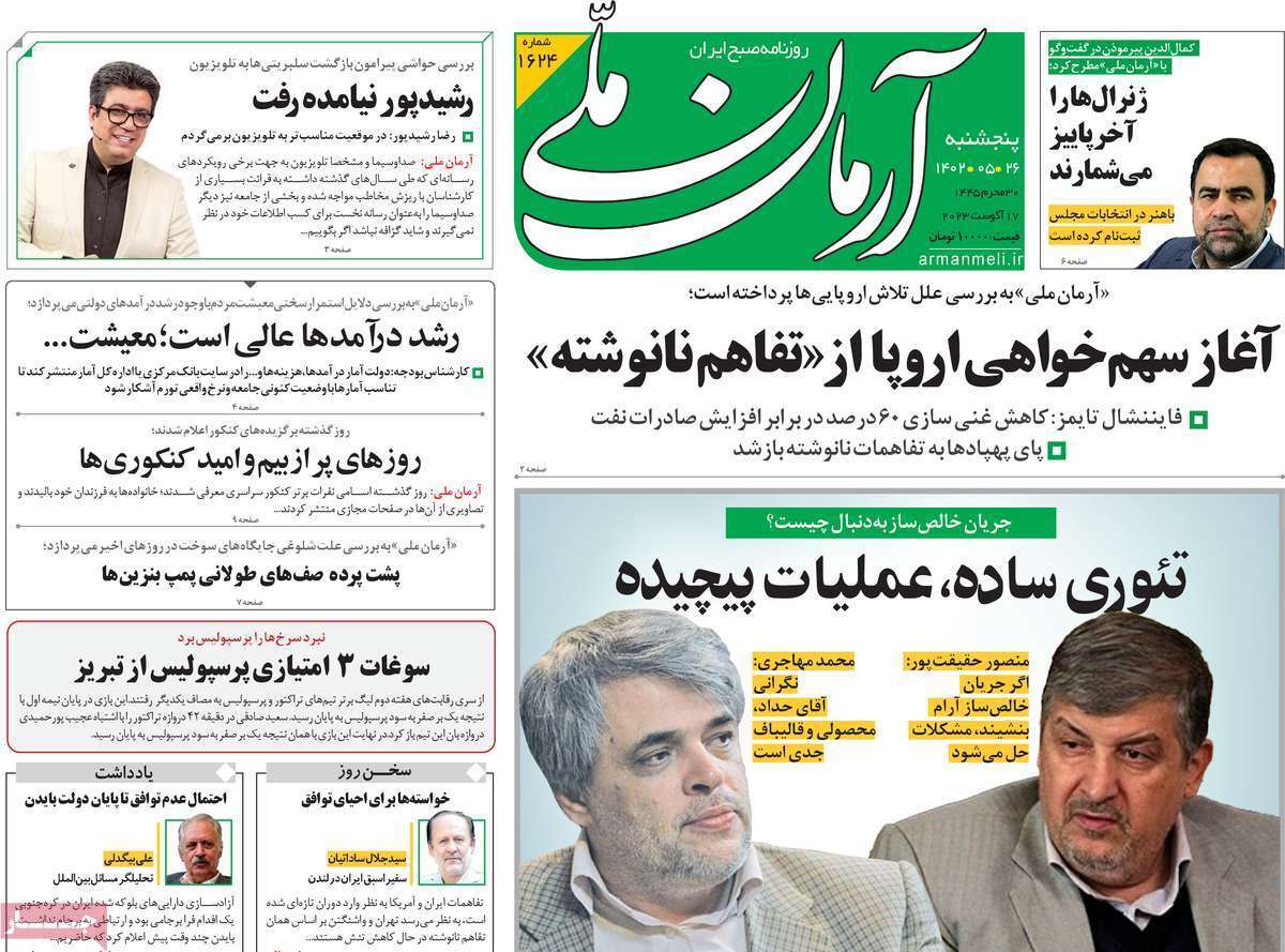 روزنامه آرمان ملی