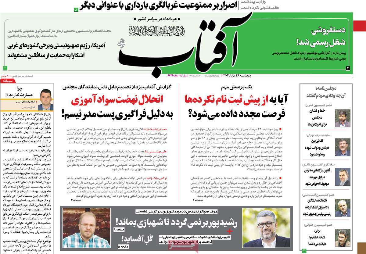 روزنامه آفتاب