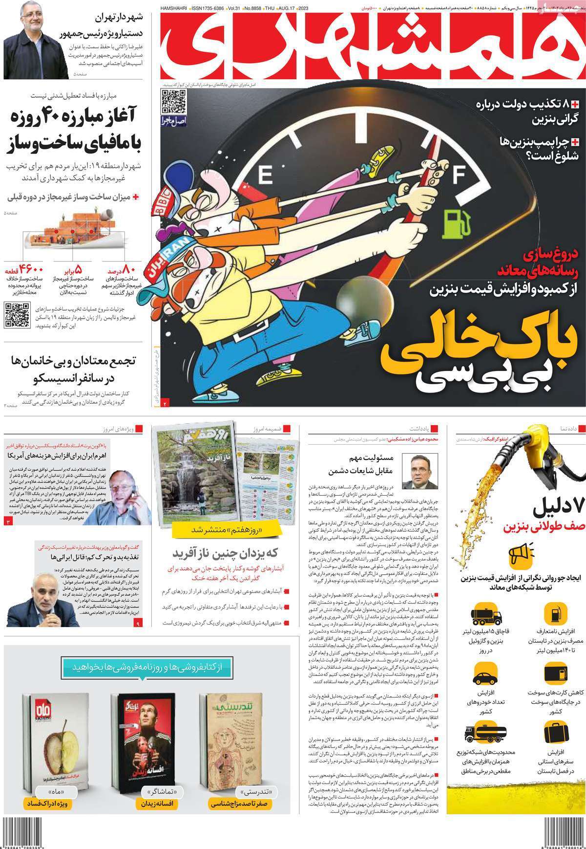 روزنامه همشهری