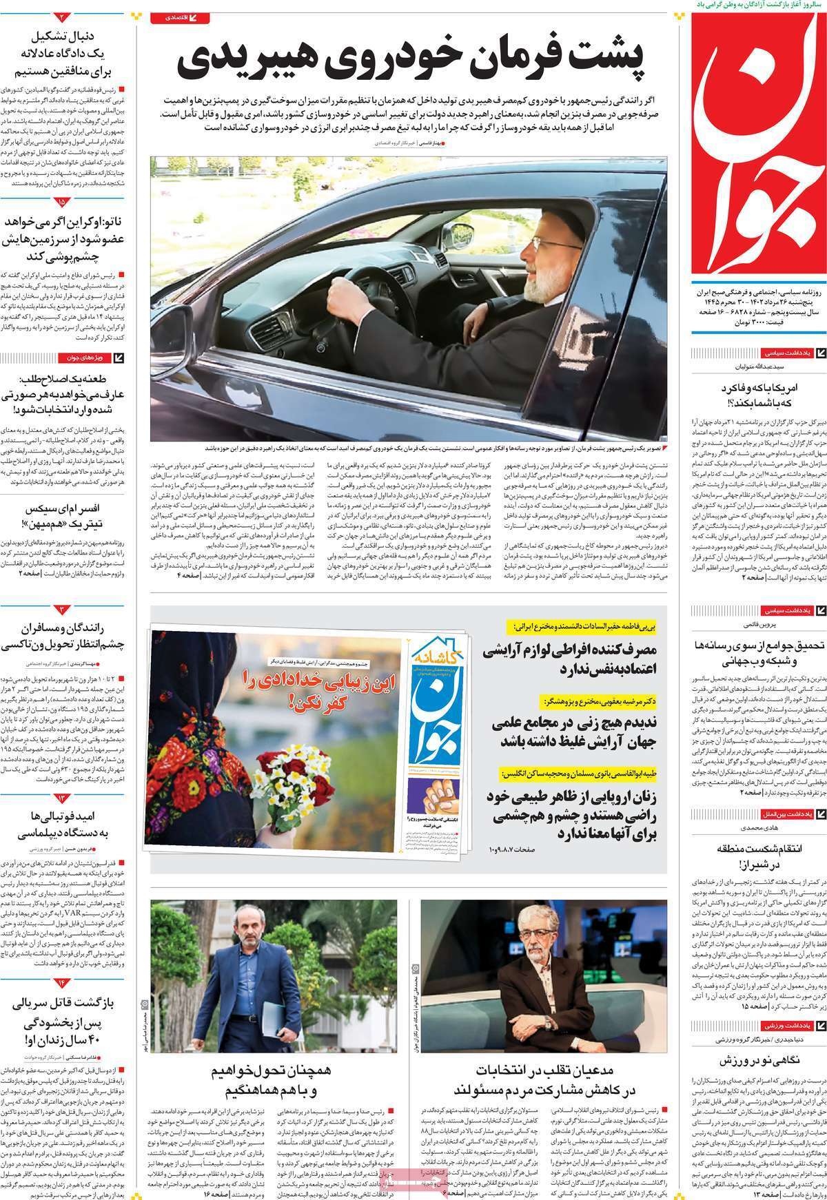 روزنامه جوان