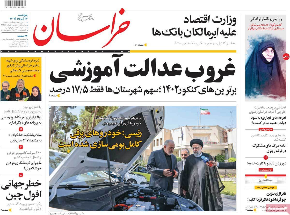 روزنامه خراسان