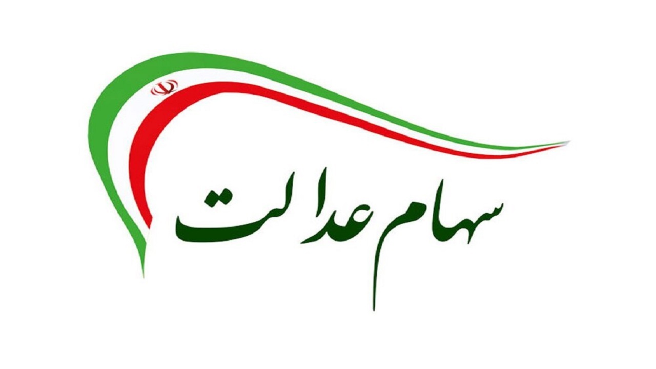 در حال حاضر خبری از ثبت نام سهام عدالت برای جاماندگان نیست+ فیلم