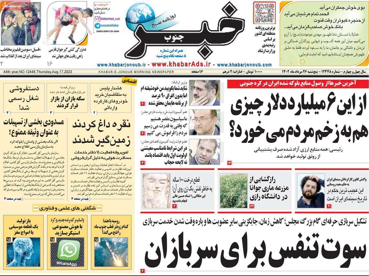 خبر جنوب - پنج&zwnj;شنبه ۲۵ مرداد