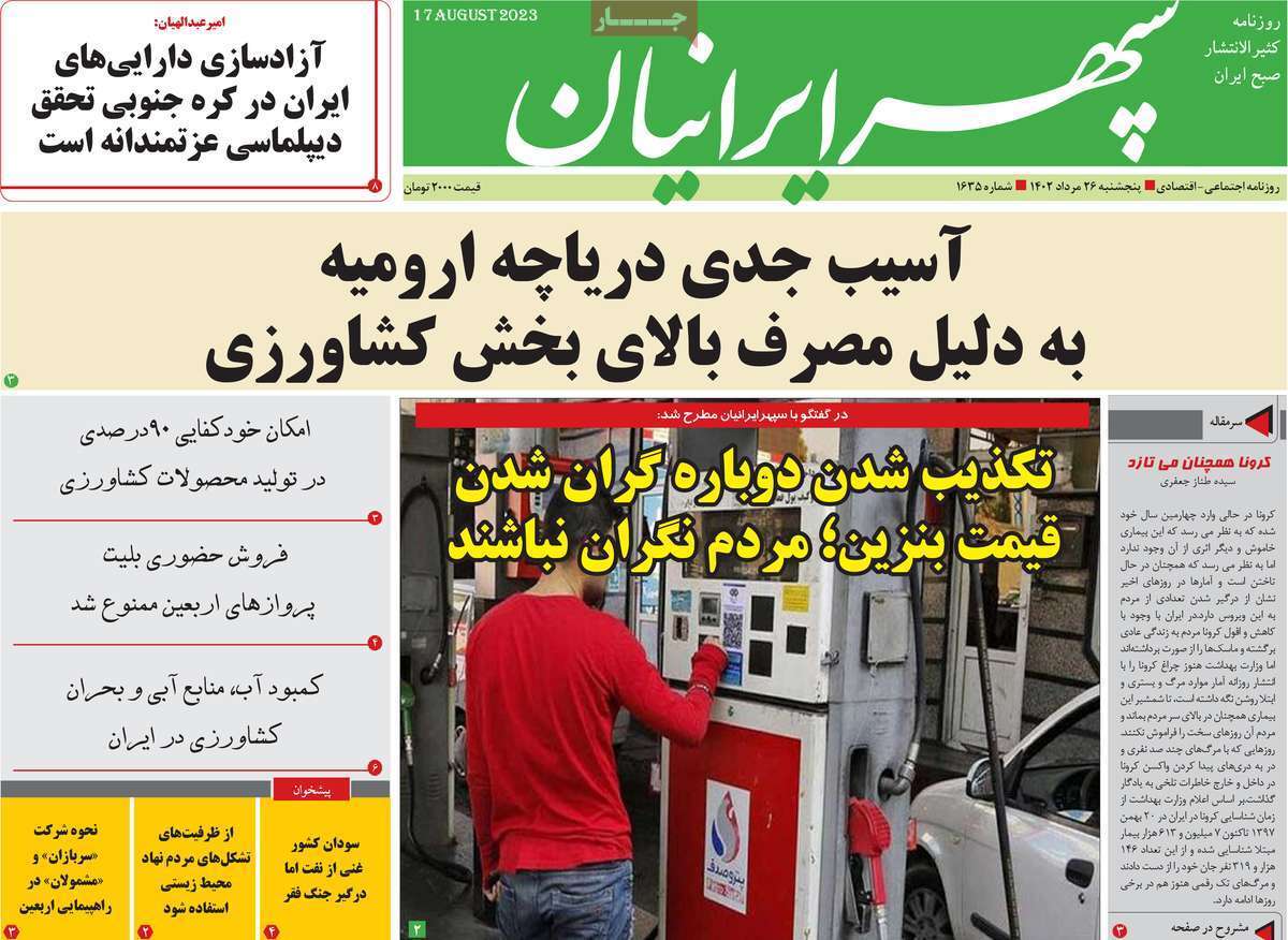 سپهر ایرانیان- پنج&zwnj;شنبه ۲۵ مرداد