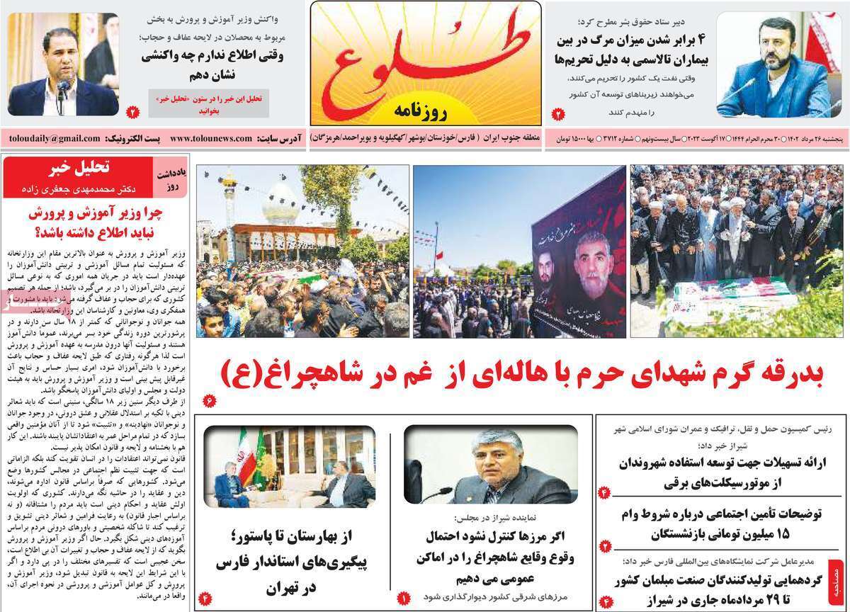 طلوع - پنج&zwnj;شنبه ۲۵ مرداد