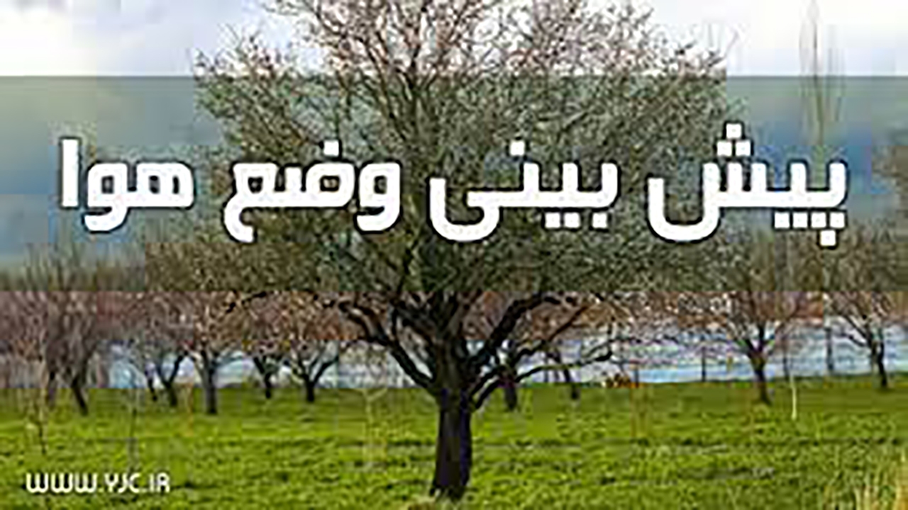 جوی آرام بر آسمان استان کرمان حاکم است