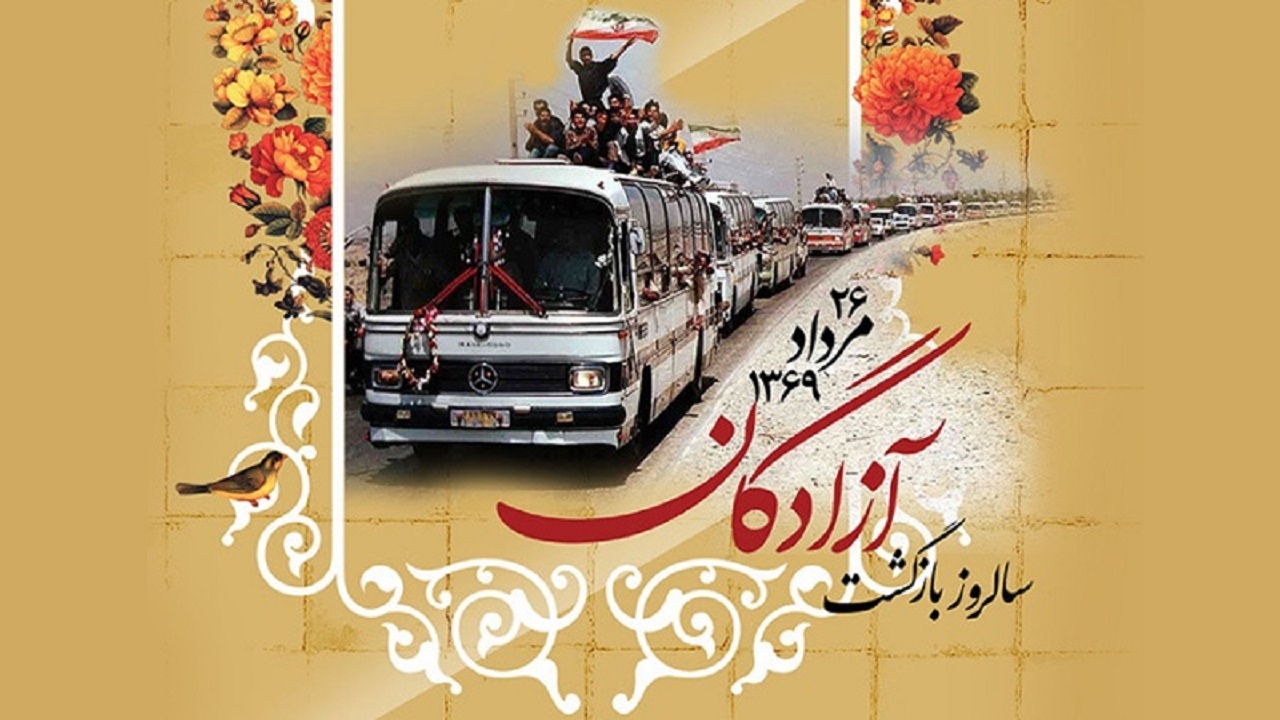 چهارمحال و بختیاری دارای ۵۲۳ آزاده سرافراز است