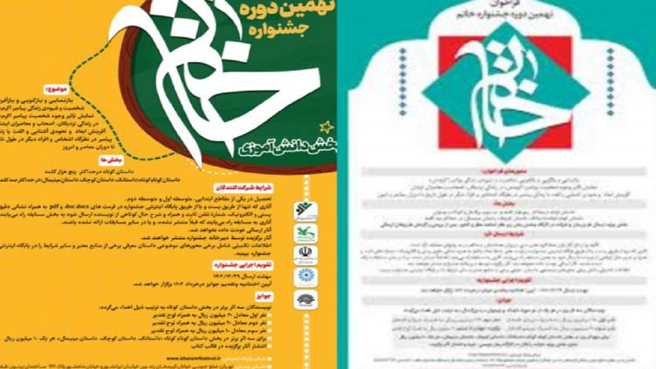 فراخوان نهمین جشنواره خاتم منتشر شد