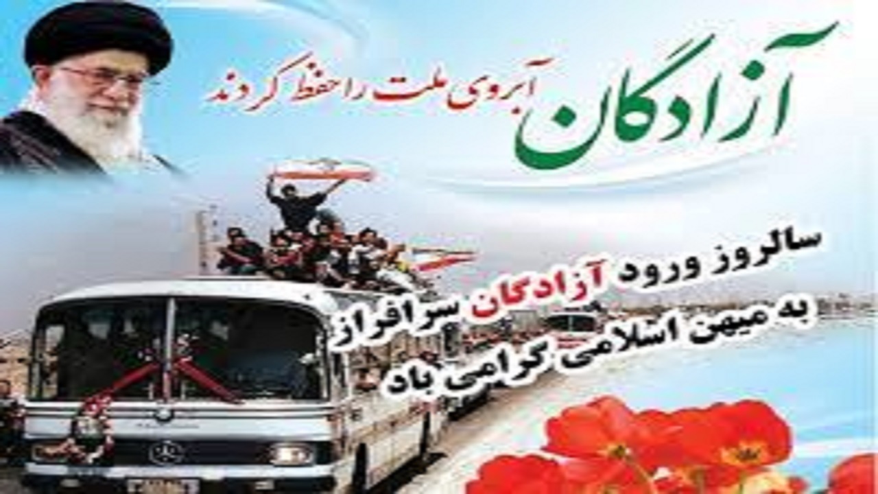 آزادگان یادگاران دوران سخت اسارت و اسوه ایثار و شجاعت برای نسل جوان